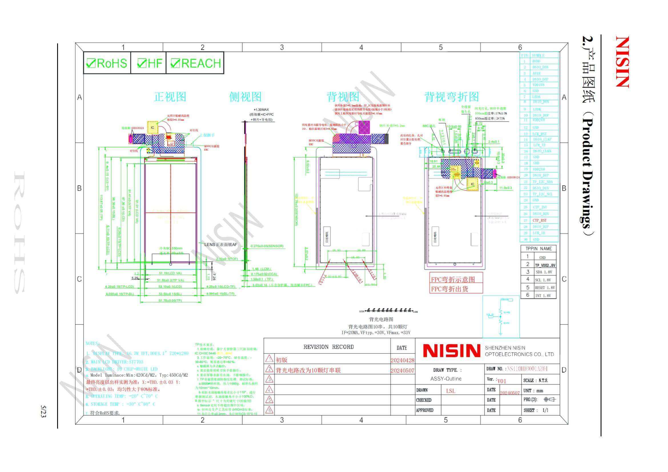 4.1inch MIPI TFT LCD drawing