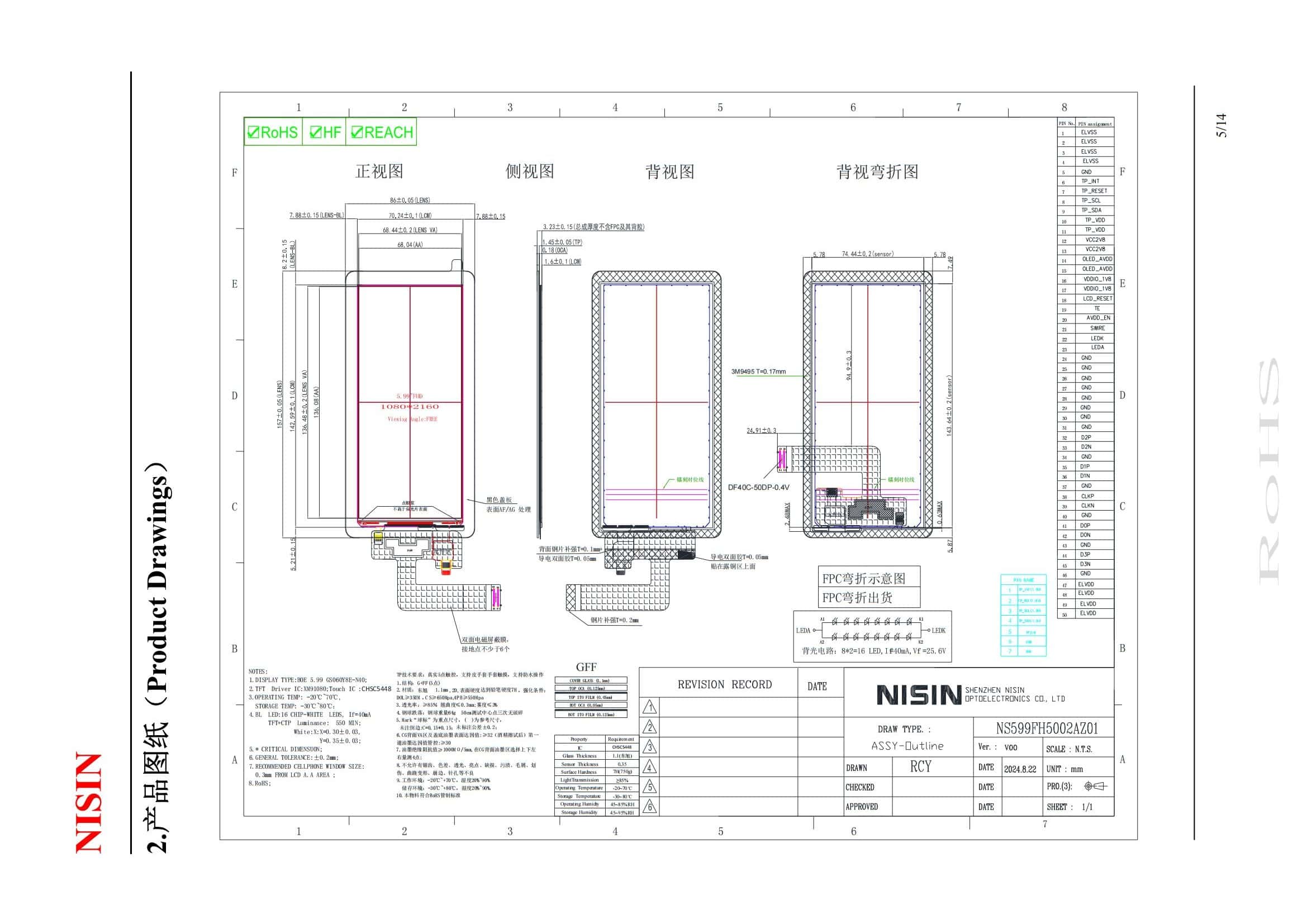 5.99 inch FHD 1080*2160 TP TFT LCD Display Module drawing